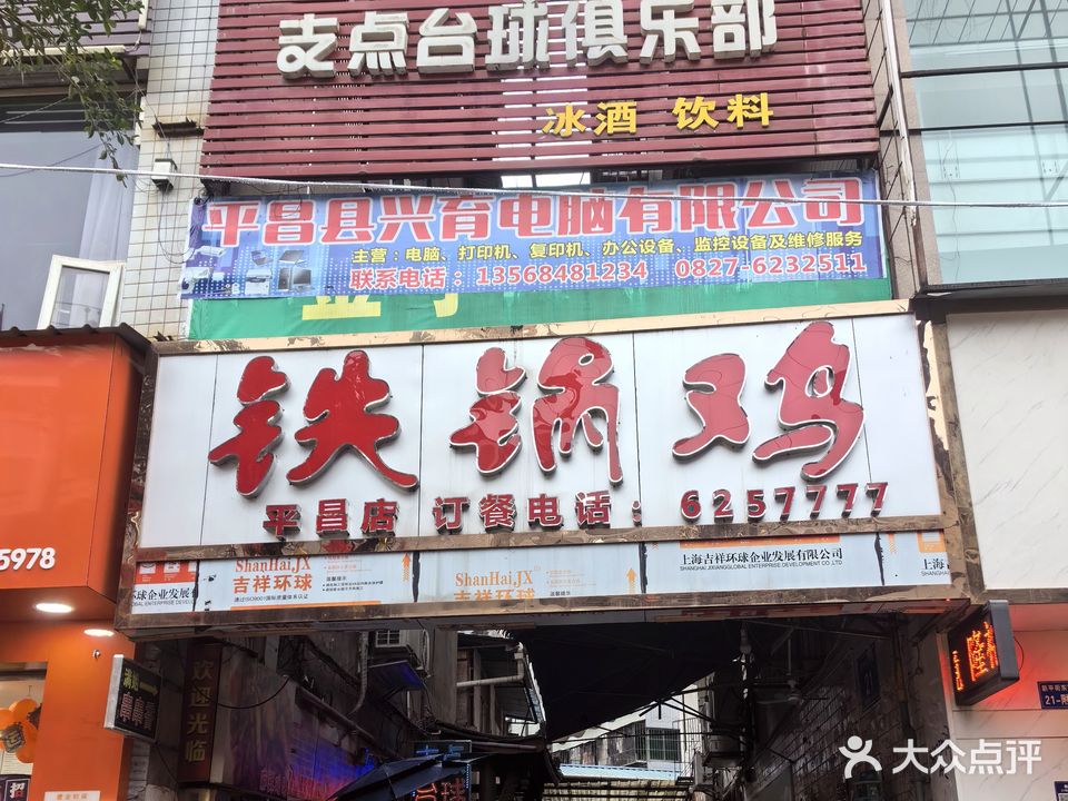 支点台球俱乐部(新平街东段店)