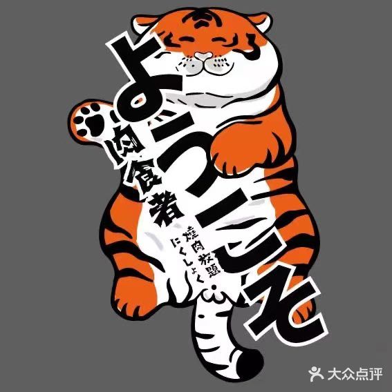 肉食者·日式烧肉(仓山万达店)