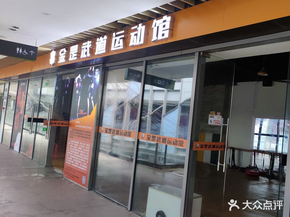 金罡武道运动馆(南昌IM乐盈广场店)