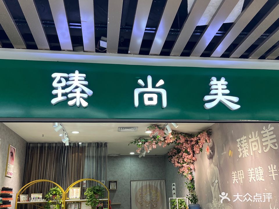 KI&KI日式美甲美睫(印象大厦点)