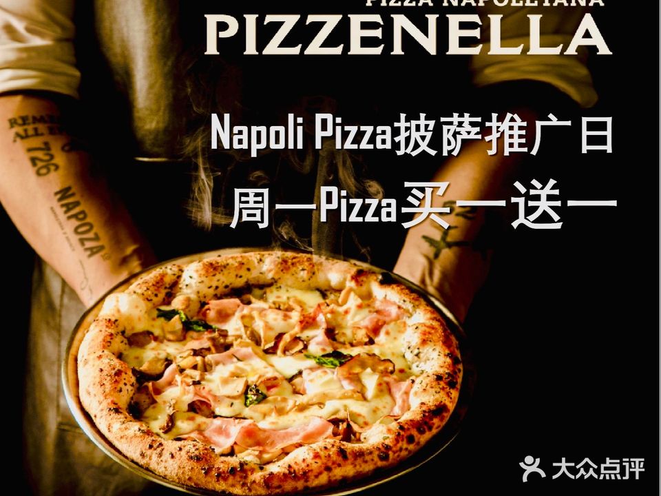 PIZZENELLA窑烤披萨·精酿啤酒