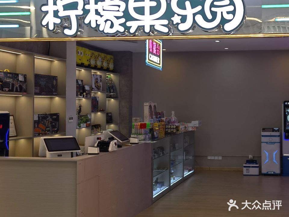 柠檬果乐园(威高时光城店)