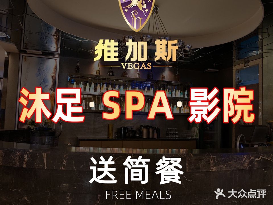 维加斯·足道轻奢spa馆(大石店)