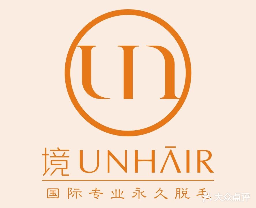 境UNHAIR国际专业脱毛机构(上城店)