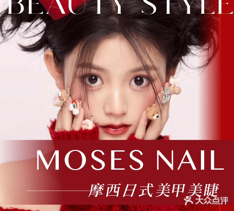 MOSES摩西发型(佳园路新星宇店)