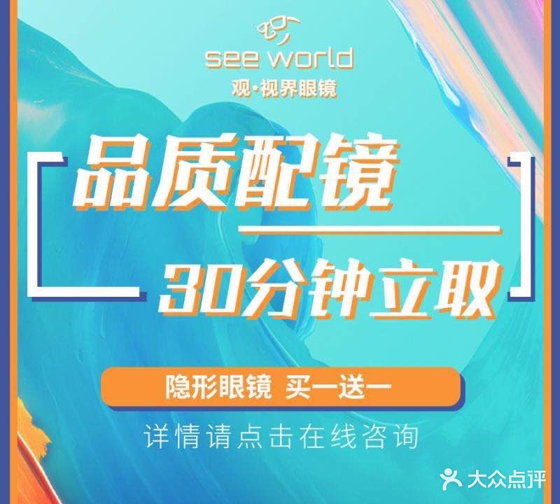 观视界眼镜(上海路店)