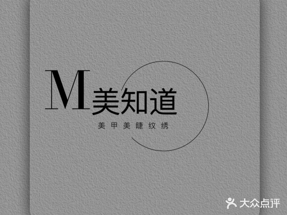 美知道美甲美睫