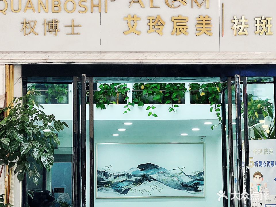 艾玲宸美美容院(地王广场店)