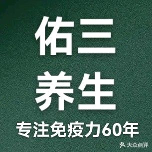 善缘佑三样生