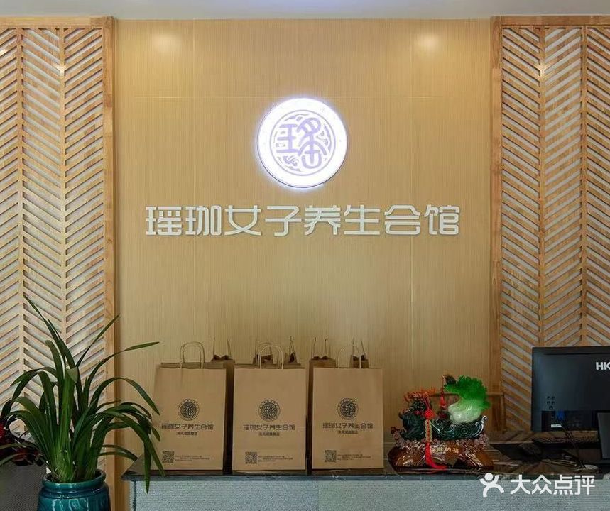 瑶珈产后养生馆(新区店)