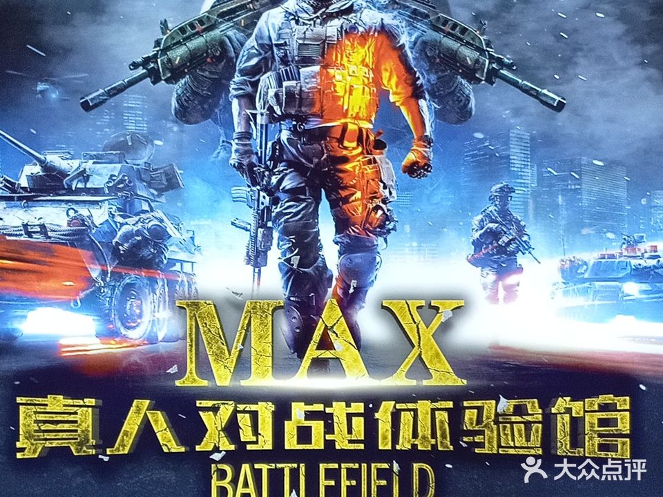 MAX射击运动馆