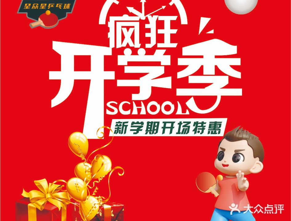 星众星乒乓球馆(蓝海购物广场店)