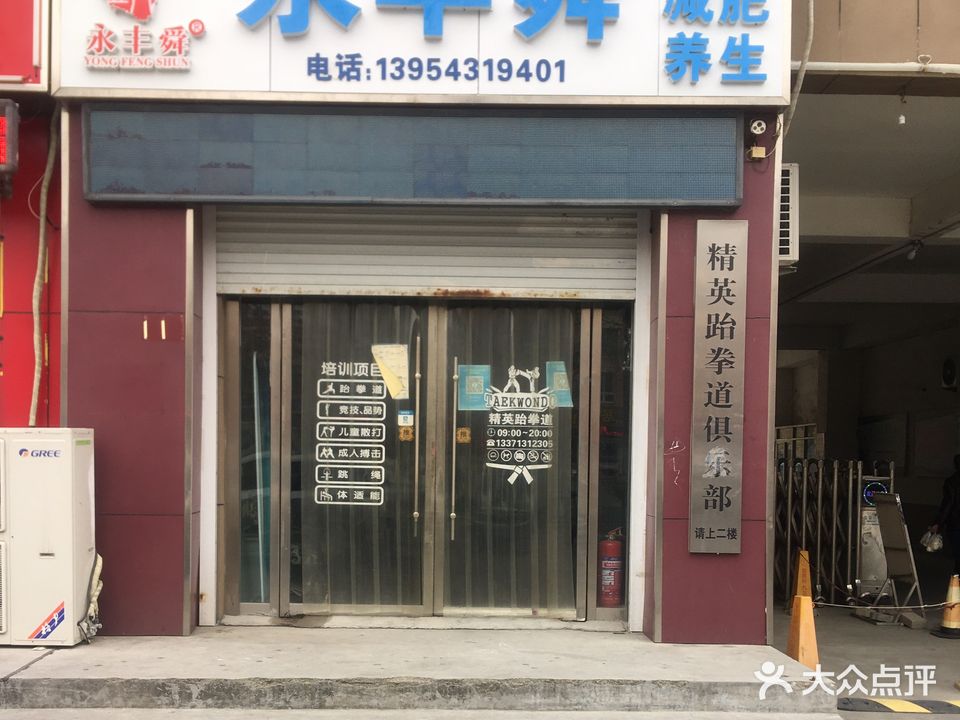 永丰舜(幸福园店)