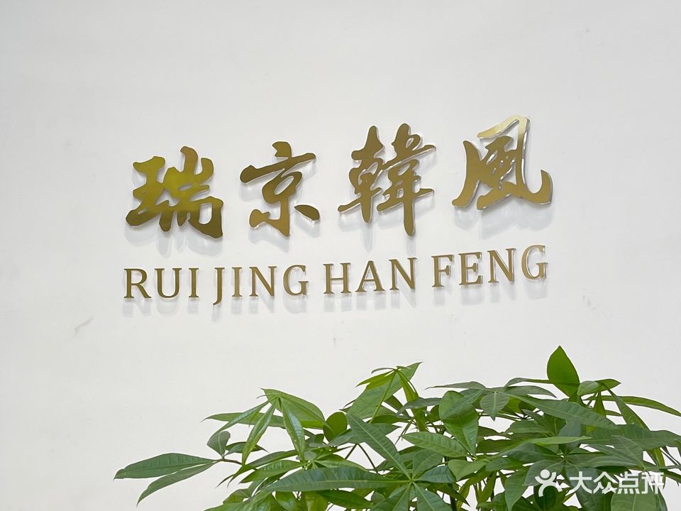 韩风烫发染发接发(青年路店)