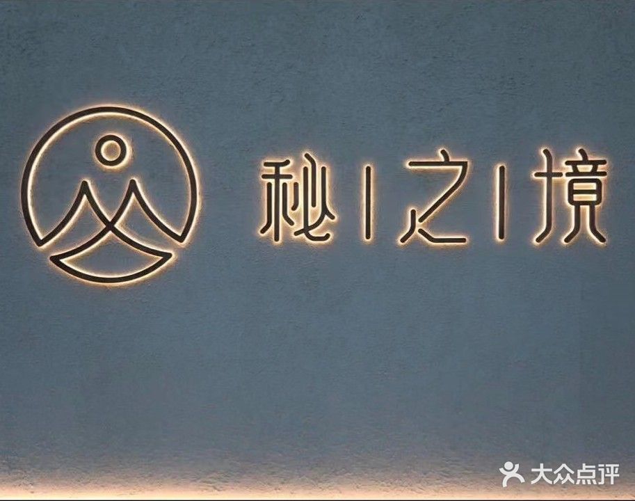 秘之境瑜伽普拉提生活馆(三千城购物公园店)