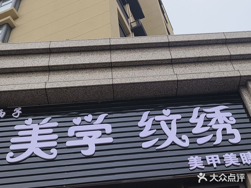 西子美学(海信观澜店)