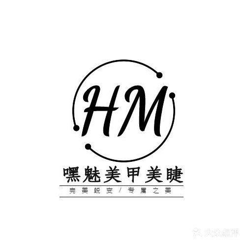嘿魅美睫美甲