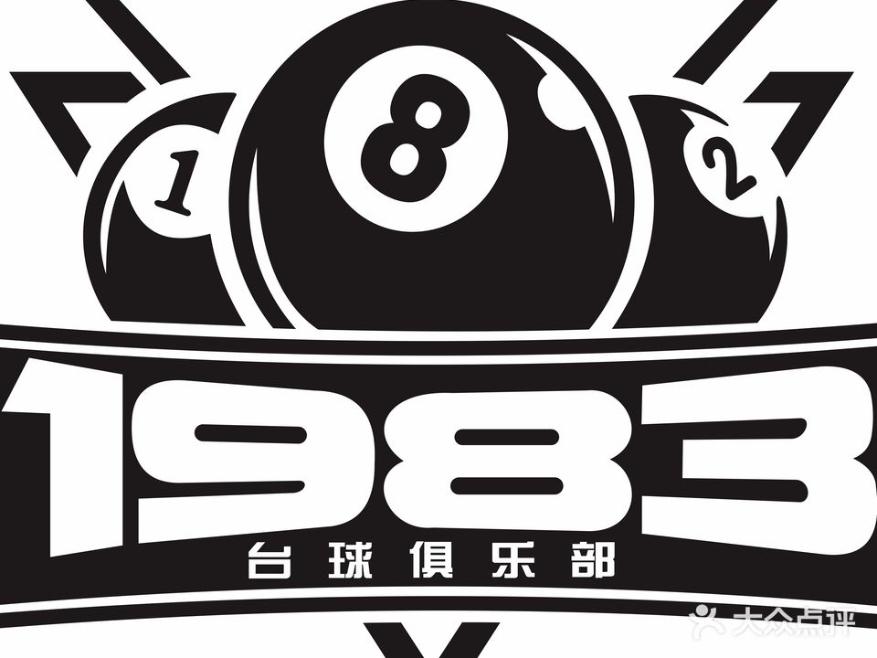 1983台球俱乐部。(金州商城店)