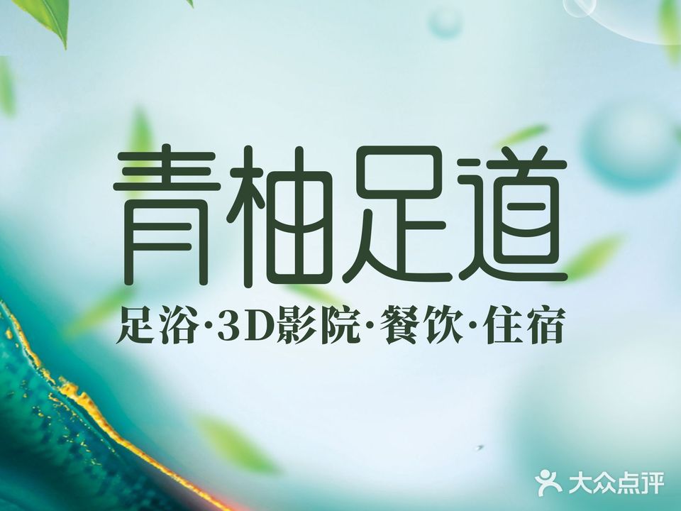 青柚足柚(中央公园店)
