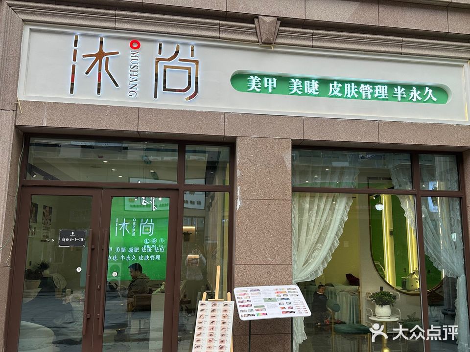 美甲美睫馆(观澜湖店)