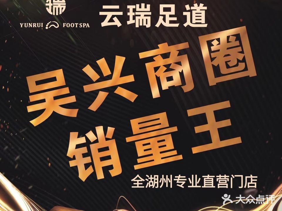 云瑞影院足道·旗舰店(御龙湾店)