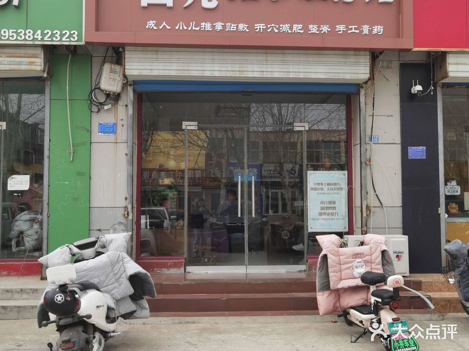 固元推拿理疗馆(巨菱枫景园店)