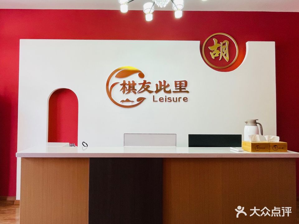 棋友此里茶楼