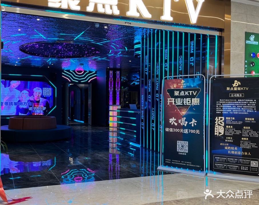 聚点KTV(淮安店)