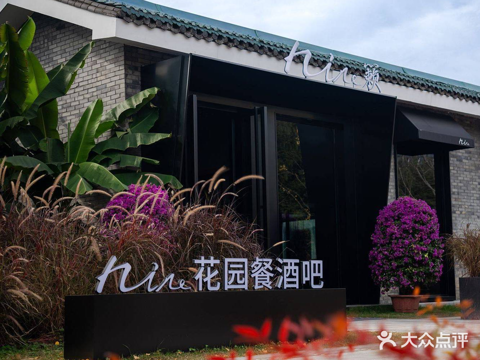 Nine·籁花园餐酒吧