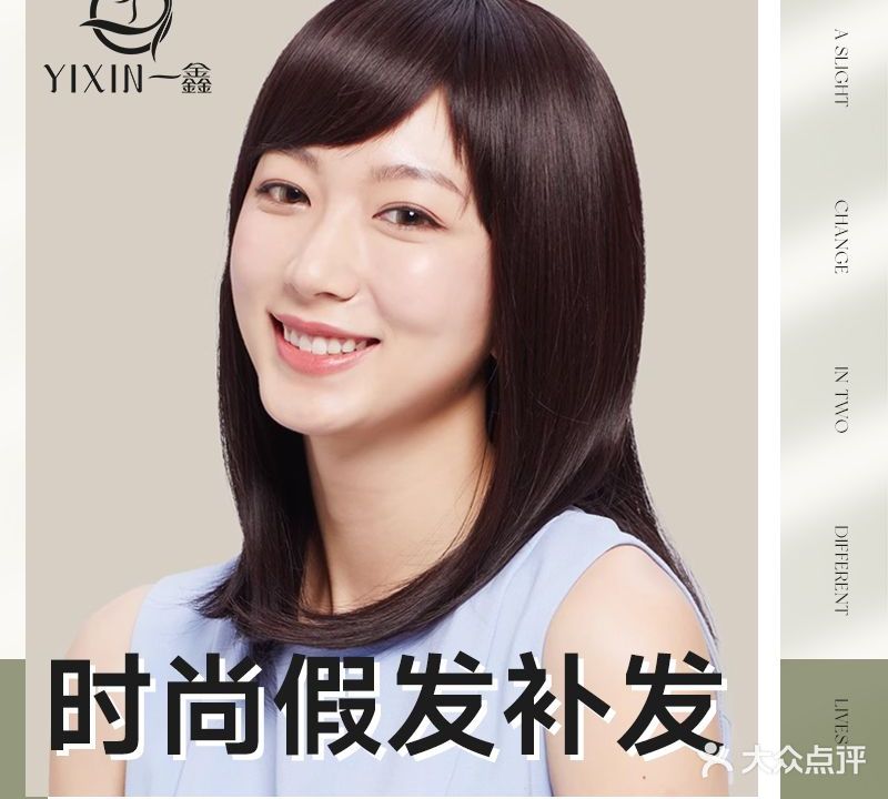 一鑫时尚假发补发私人定制(金狮桥店)
