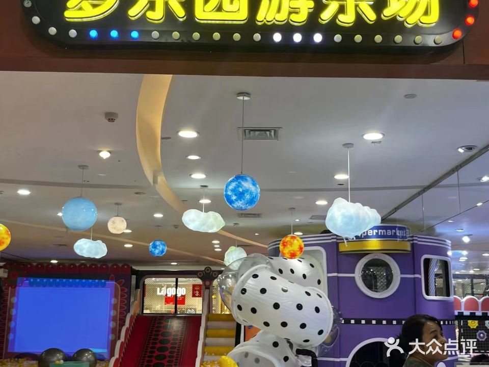 梦乐园游乐场(新世纪百货宜宾商都店)