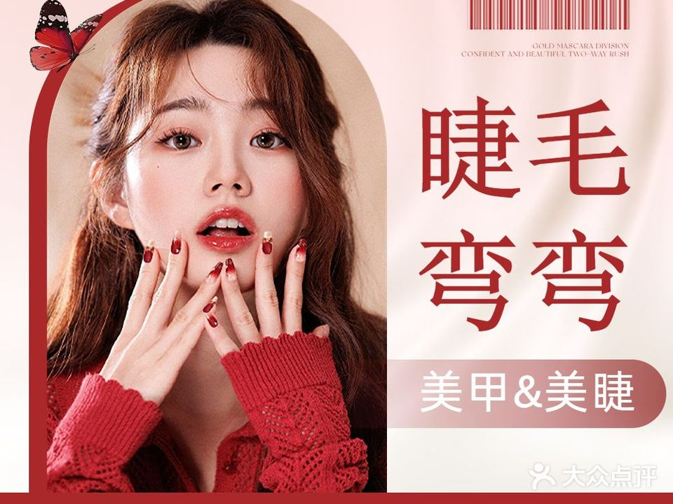 睫毛弯弯·美睫美甲美肤(万达广场店)