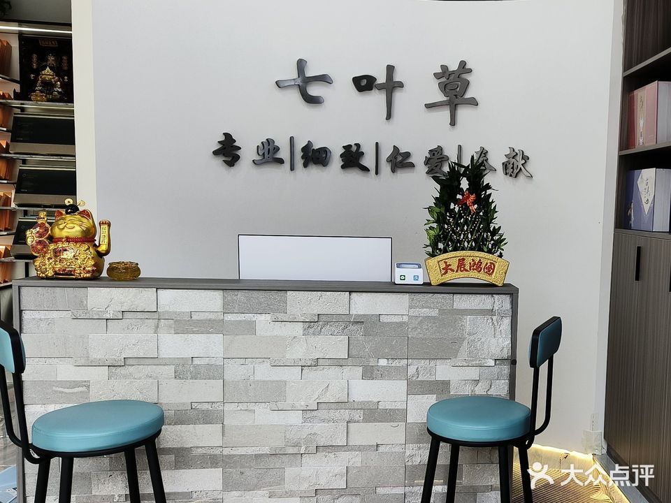 七叶草美容美体·产后恢复
