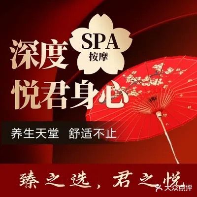 雲愈·SPA·按摩