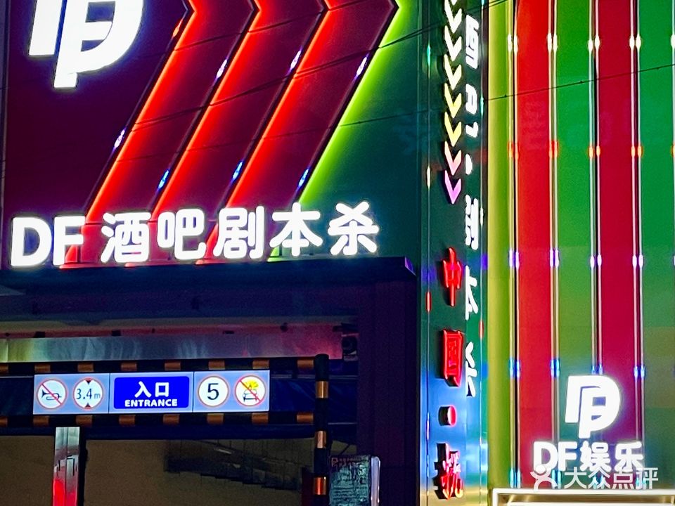 DFBAR斯诺酒吧(万达百货抚顺店)