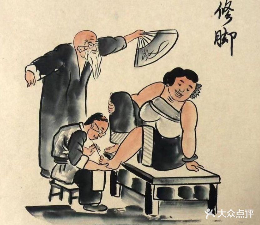 我之足专业修脚
