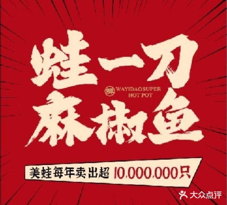 蛙一刀·麻椒鱼火锅(西昌店)