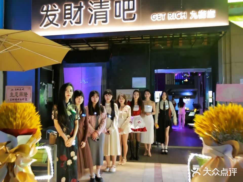 发財清吧·乐队·美少女助教(南坪店)