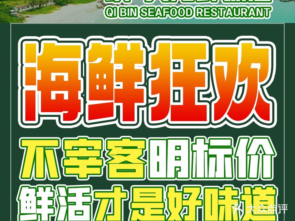 琪宾渔村海鲜饭店·团建聚餐·海里寻味(巽寮店)