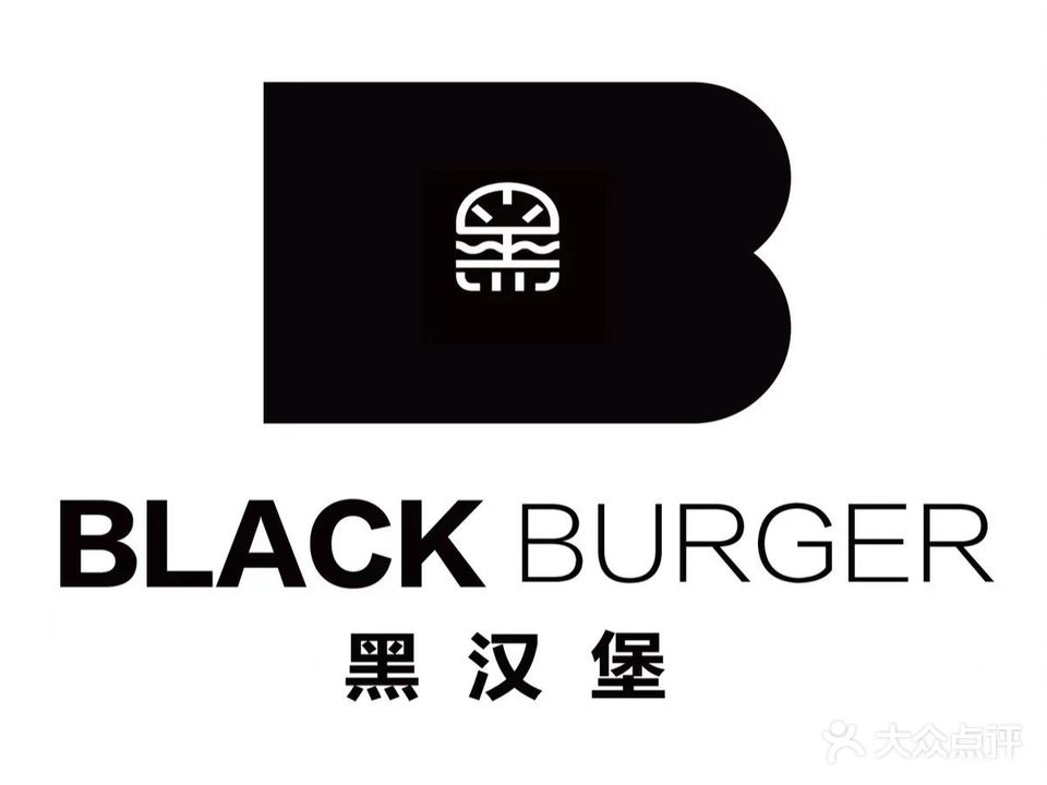 Black Burger黑。汉堡(合生汇店)