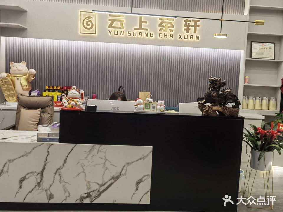 云上茶轩棋牌(中华城店)