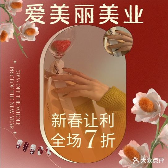 爱美丽美甲美睫手足护理(蓝海广场店)