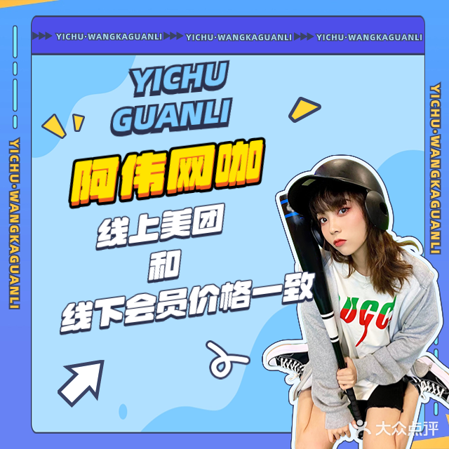 阿伟网咖·棋牌