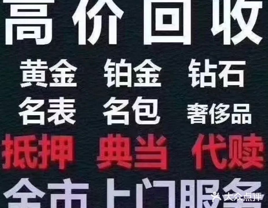 优品二手奢侈品回收名表名包黄金