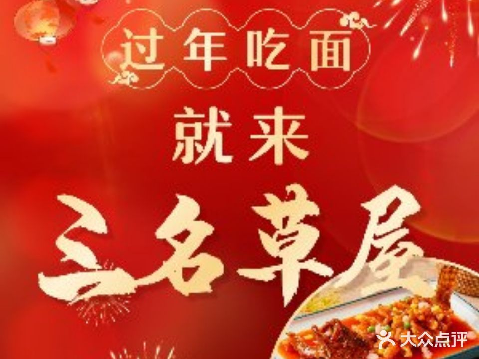 三名草屋·苏面(浙江路店)