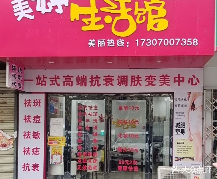 美婷生活馆(上海故事店)