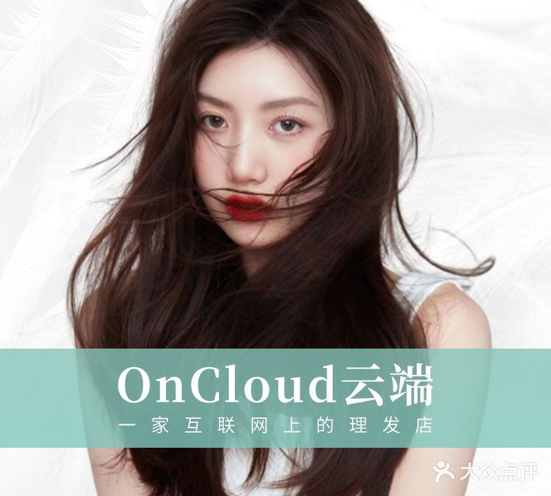 OnCloud云端理发店(翔龙店)