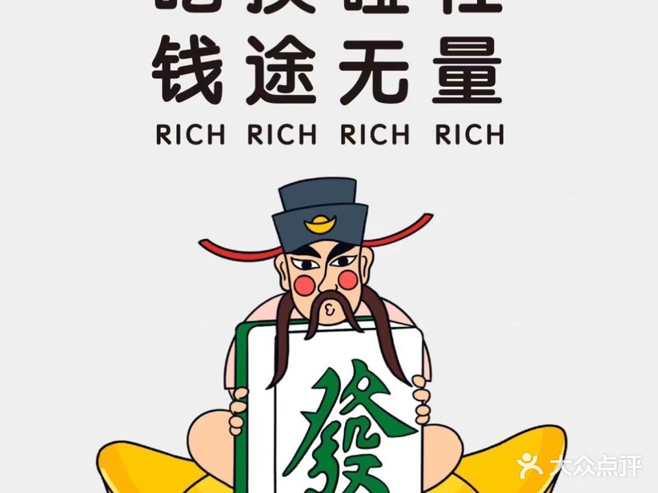 和棋生财国粹馆(衡山路店)