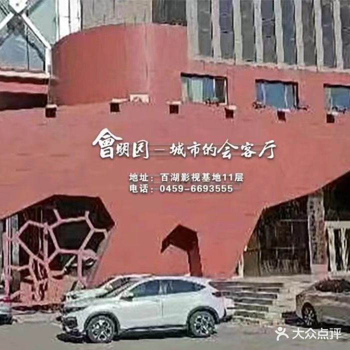 会明园茶楼棋牌会所