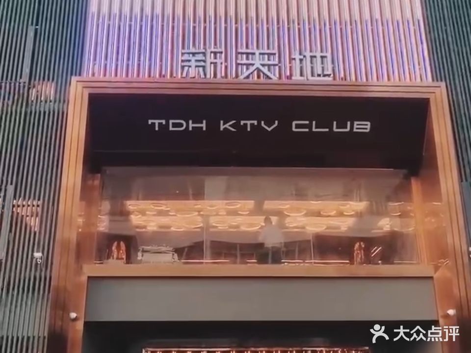 天天汇量贩KTV(新天地)